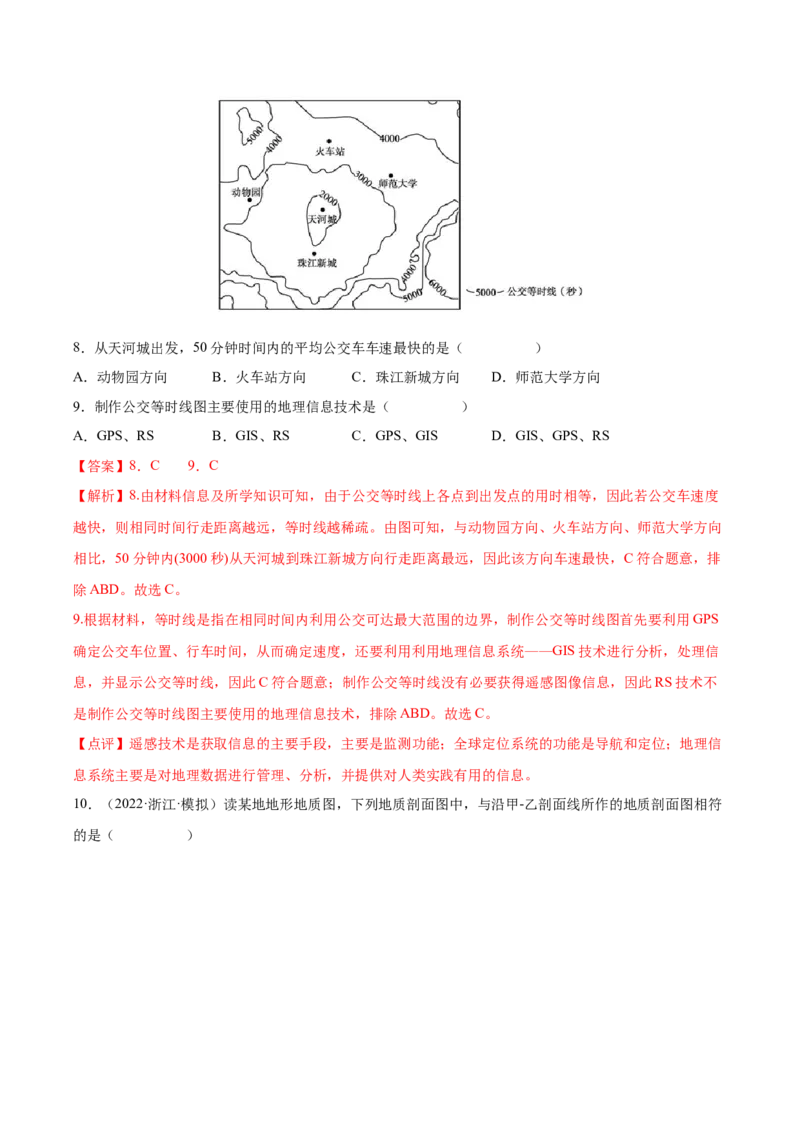 专题02地图-备战2023年高考地理一轮复习精讲精练（解析版）_9.2025地理总复习_赠品通用版（老高考）复习资料_一轮复习_备战2023年高考地理一轮复习精讲精练
