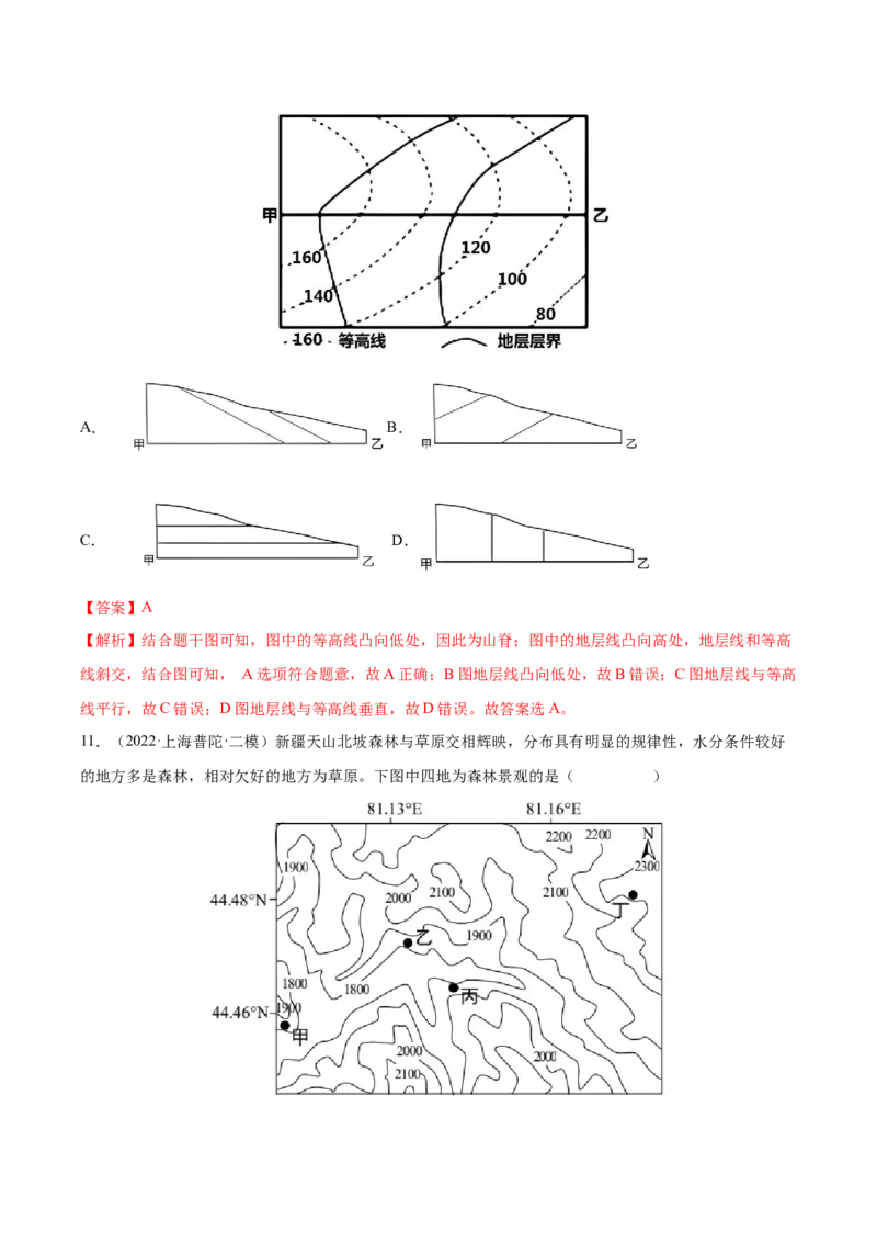 专题02地图-备战2023年高考地理一轮复习精讲精练（解析版）_9.2025地理总复习_赠品通用版（老高考）复习资料_一轮复习_备战2023年高考地理一轮复习精讲精练