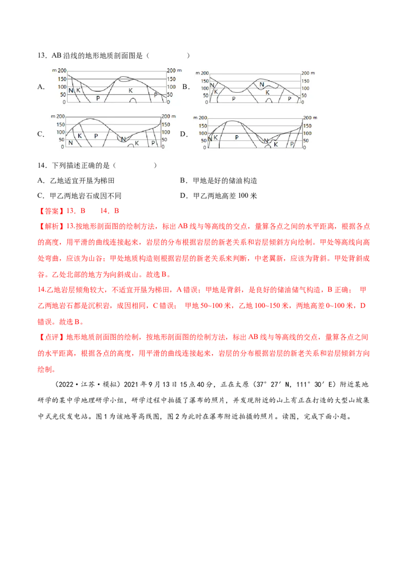 专题02地图-备战2023年高考地理一轮复习精讲精练（解析版）_9.2025地理总复习_赠品通用版（老高考）复习资料_一轮复习_备战2023年高考地理一轮复习精讲精练