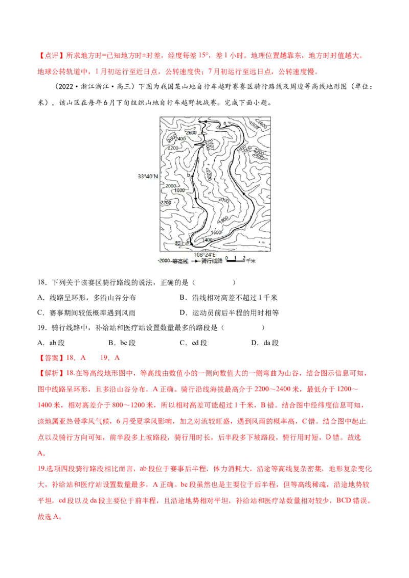 专题02地图-备战2023年高考地理一轮复习精讲精练（解析版）_9.2025地理总复习_赠品通用版（老高考）复习资料_一轮复习_备战2023年高考地理一轮复习精讲精练
