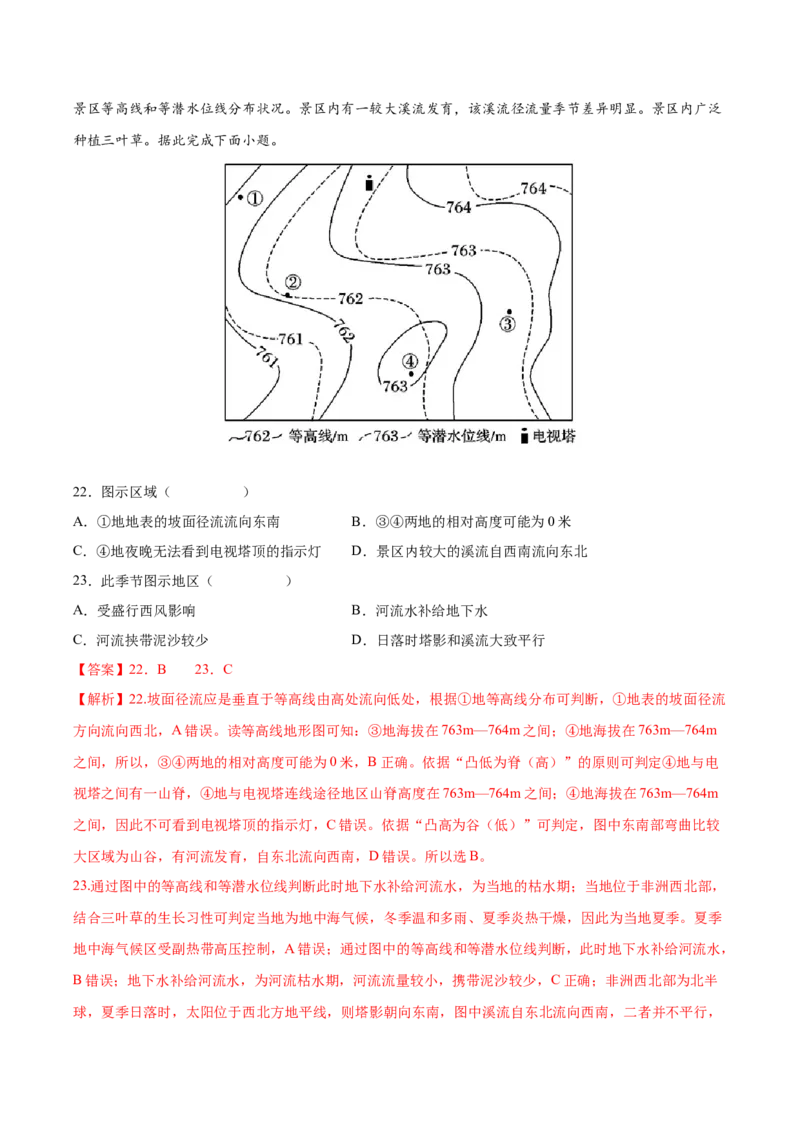 专题02地图-备战2023年高考地理一轮复习精讲精练（解析版）_9.2025地理总复习_赠品通用版（老高考）复习资料_一轮复习_备战2023年高考地理一轮复习精讲精练