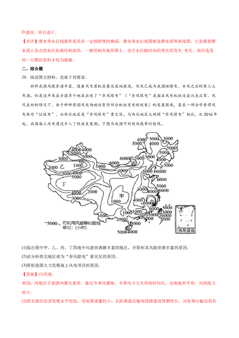 专题02地图-备战2023年高考地理一轮复习精讲精练（解析版）_9.2025地理总复习_赠品通用版（老高考）复习资料_一轮复习_备战2023年高考地理一轮复习精讲精练
