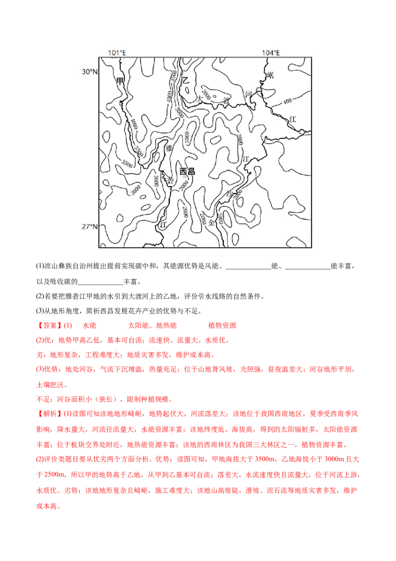 专题02地图-备战2023年高考地理一轮复习精讲精练（解析版）_9.2025地理总复习_赠品通用版（老高考）复习资料_一轮复习_备战2023年高考地理一轮复习精讲精练