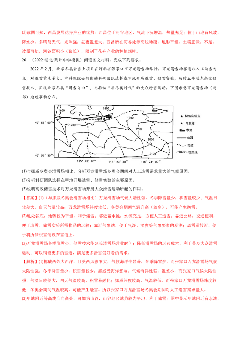 专题02地图-备战2023年高考地理一轮复习精讲精练（解析版）_9.2025地理总复习_赠品通用版（老高考）复习资料_一轮复习_备战2023年高考地理一轮复习精讲精练