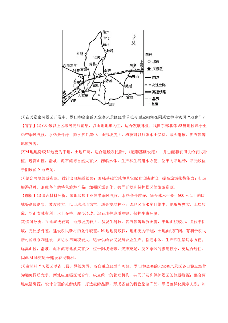 专题02地图-备战2023年高考地理一轮复习精讲精练（解析版）_9.2025地理总复习_赠品通用版（老高考）复习资料_一轮复习_备战2023年高考地理一轮复习精讲精练
