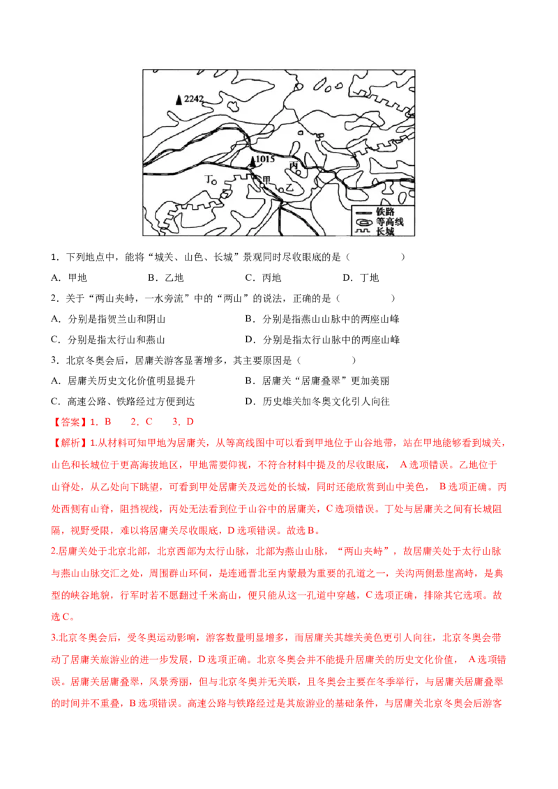 专题02地图-备战2023年高考地理一轮复习精讲精练（解析版）_9.2025地理总复习_赠品通用版（老高考）复习资料_一轮复习_备战2023年高考地理一轮复习精讲精练