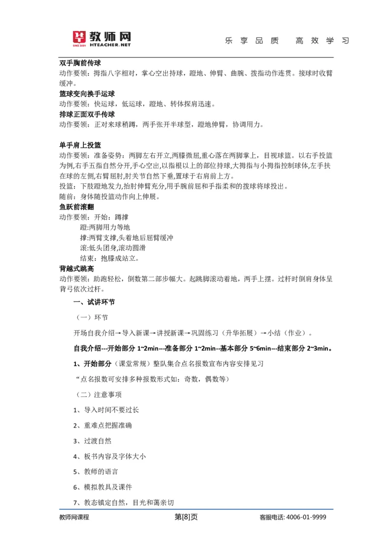 初中体育试讲+答辩讲义_教资初高中_教资面试2025教资面试备考资料合集_教资面试资料合集_2025教资面试资料_25上教资面试中学合集_教资面试逐字稿_初中体育重点资料包合集