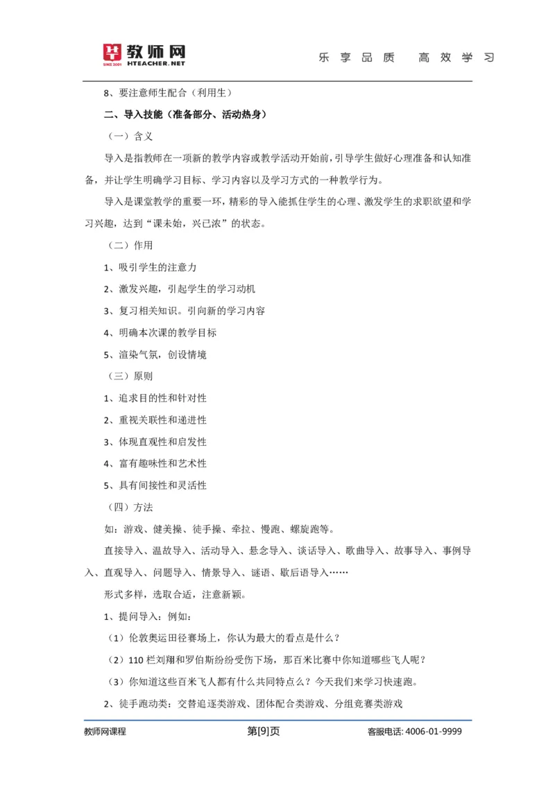 初中体育试讲+答辩讲义_教资初高中_教资面试2025教资面试备考资料合集_教资面试资料合集_2025教资面试资料_25上教资面试中学合集_教资面试逐字稿_初中体育重点资料包合集