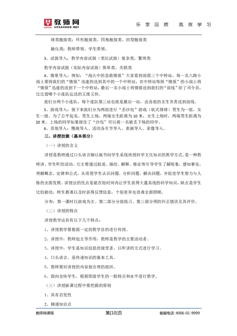 初中体育试讲+答辩讲义_教资初高中_教资面试2025教资面试备考资料合集_教资面试资料合集_2025教资面试资料_25上教资面试中学合集_教资面试逐字稿_初中体育重点资料包合集