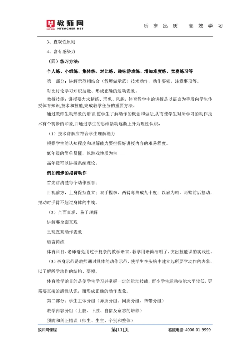 初中体育试讲+答辩讲义_教资初高中_教资面试2025教资面试备考资料合集_教资面试资料合集_2025教资面试资料_25上教资面试中学合集_教资面试逐字稿_初中体育重点资料包合集