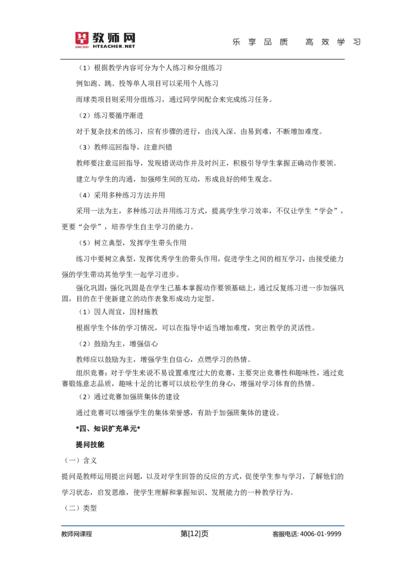 初中体育试讲+答辩讲义_教资初高中_教资面试2025教资面试备考资料合集_教资面试资料合集_2025教资面试资料_25上教资面试中学合集_教资面试逐字稿_初中体育重点资料包合集