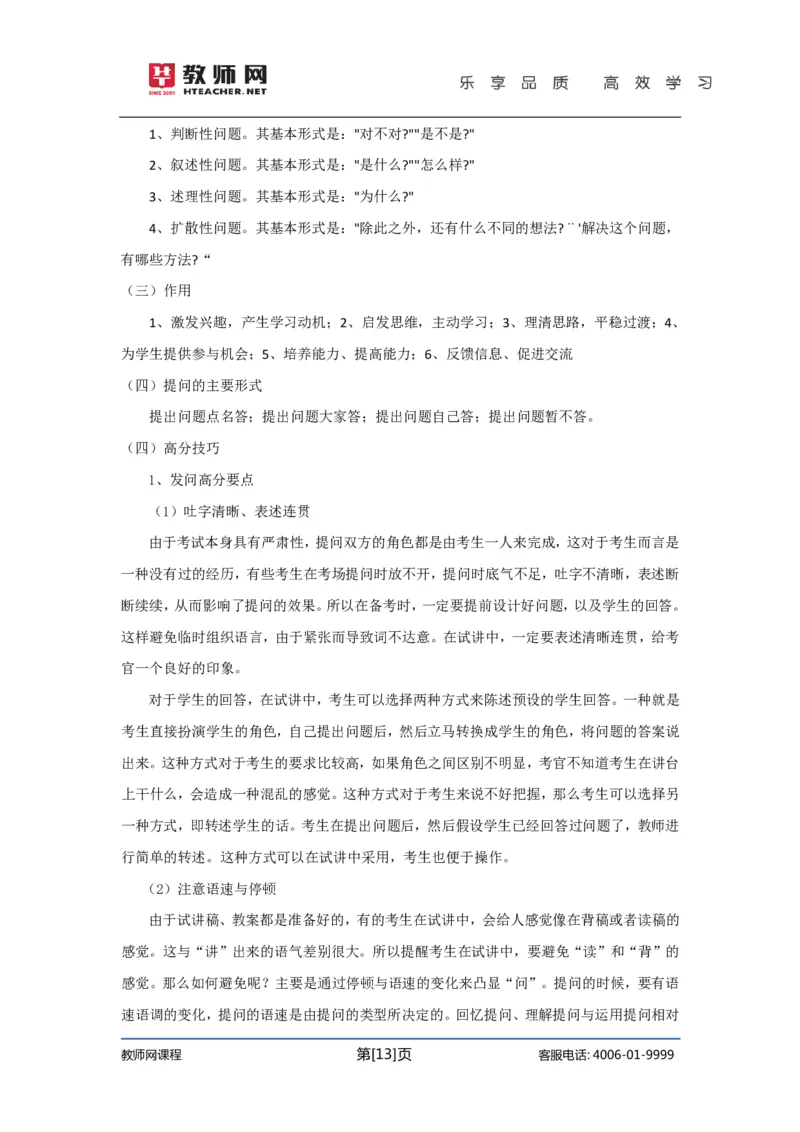 初中体育试讲+答辩讲义_教资初高中_教资面试2025教资面试备考资料合集_教资面试资料合集_2025教资面试资料_25上教资面试中学合集_教资面试逐字稿_初中体育重点资料包合集