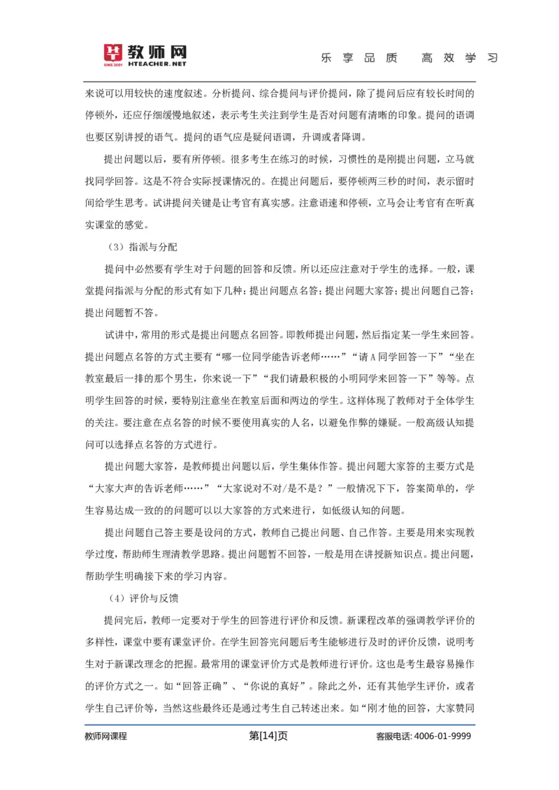 初中体育试讲+答辩讲义_教资初高中_教资面试2025教资面试备考资料合集_教资面试资料合集_2025教资面试资料_25上教资面试中学合集_教资面试逐字稿_初中体育重点资料包合集