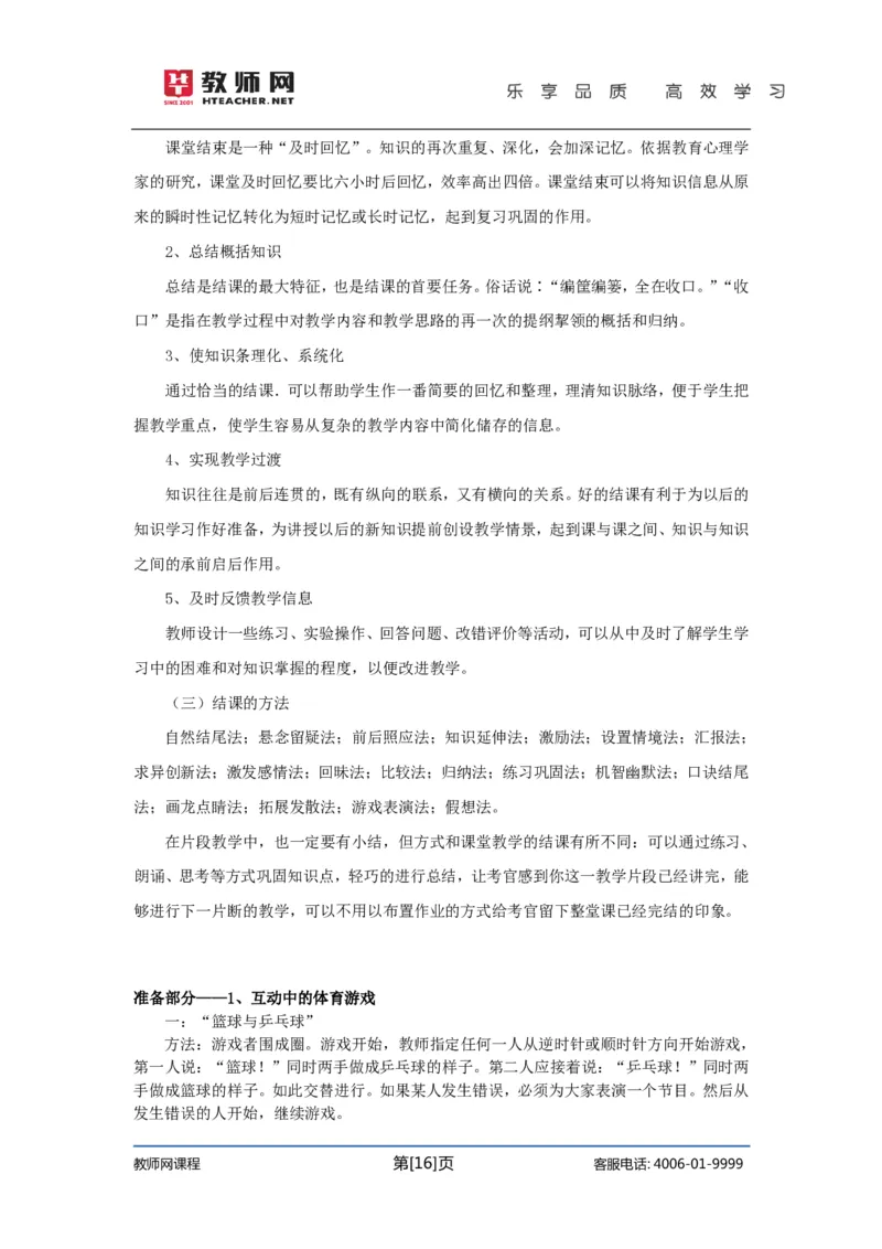 初中体育试讲+答辩讲义_教资初高中_教资面试2025教资面试备考资料合集_教资面试资料合集_2025教资面试资料_25上教资面试中学合集_教资面试逐字稿_初中体育重点资料包合集