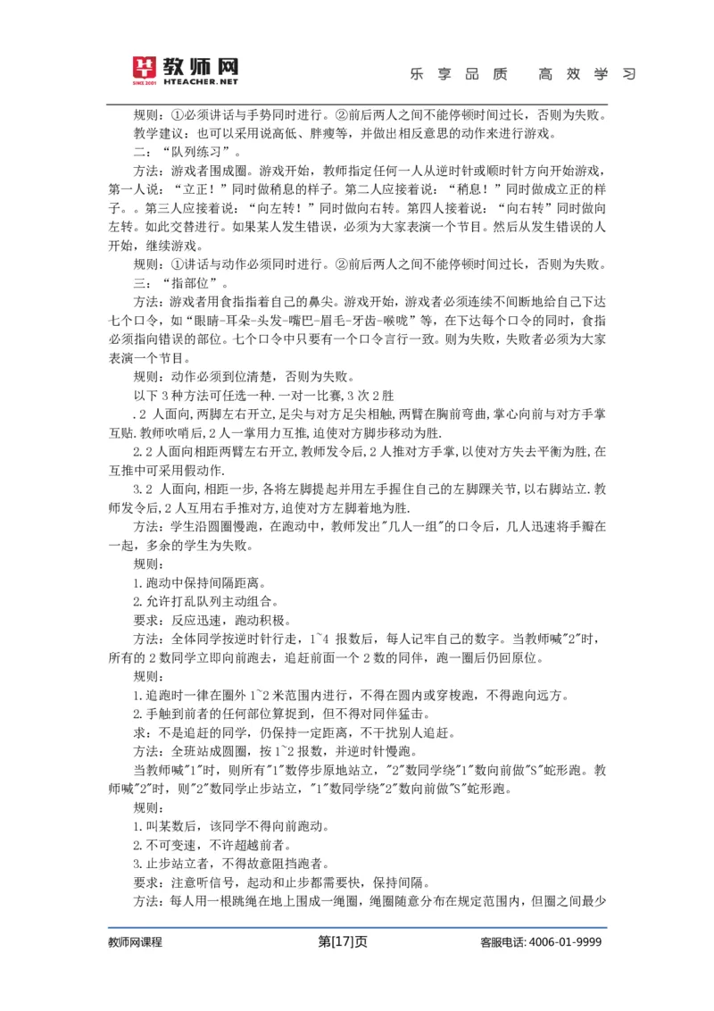 初中体育试讲+答辩讲义_教资初高中_教资面试2025教资面试备考资料合集_教资面试资料合集_2025教资面试资料_25上教资面试中学合集_教资面试逐字稿_初中体育重点资料包合集