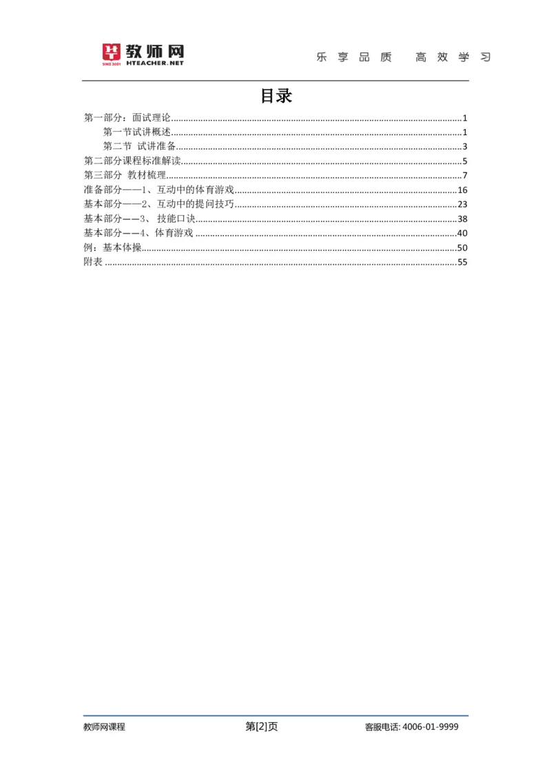 初中体育试讲+答辩讲义_教资初高中_教资面试2025教资面试备考资料合集_教资面试资料合集_2025教资面试资料_25上教资面试中学合集_教资面试逐字稿_初中体育重点资料包合集