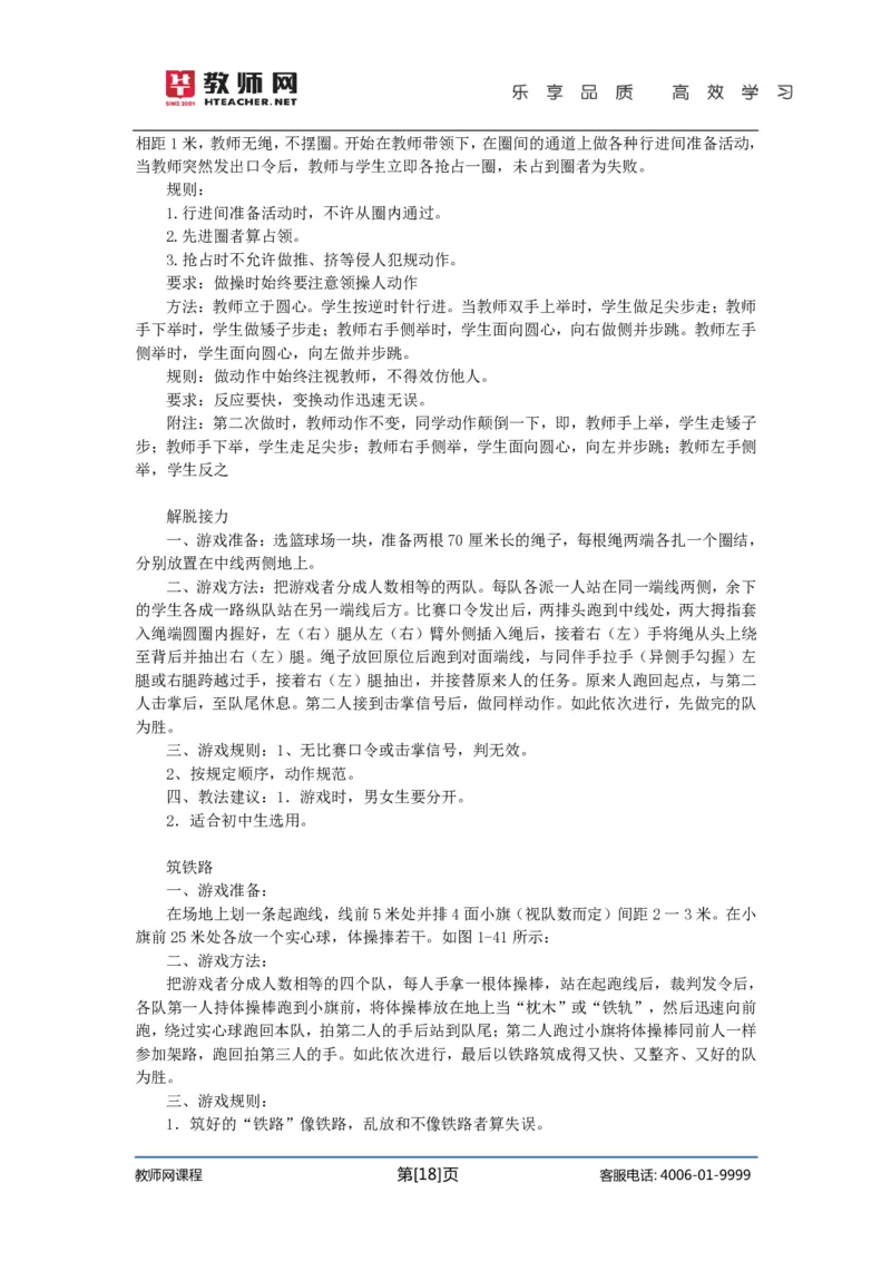 初中体育试讲+答辩讲义_教资初高中_教资面试2025教资面试备考资料合集_教资面试资料合集_2025教资面试资料_25上教资面试中学合集_教资面试逐字稿_初中体育重点资料包合集