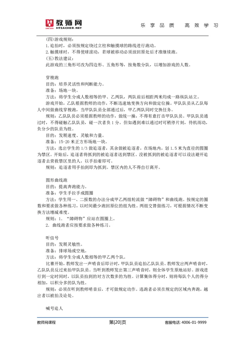 初中体育试讲+答辩讲义_教资初高中_教资面试2025教资面试备考资料合集_教资面试资料合集_2025教资面试资料_25上教资面试中学合集_教资面试逐字稿_初中体育重点资料包合集