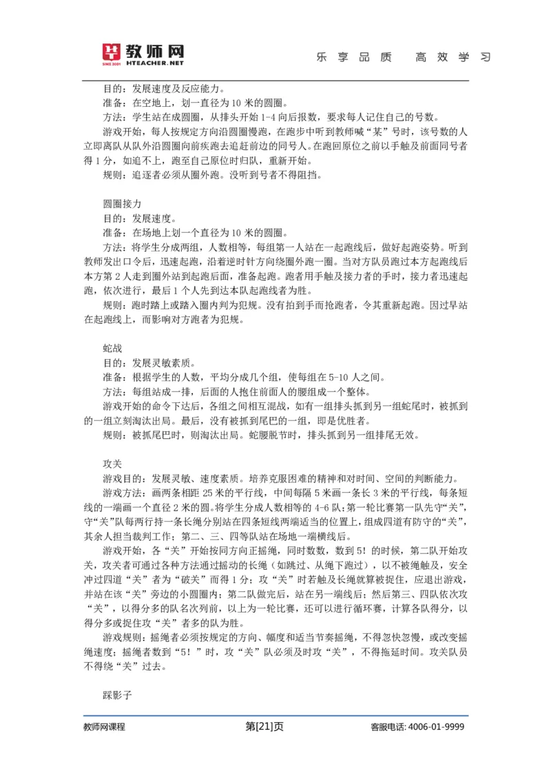 初中体育试讲+答辩讲义_教资初高中_教资面试2025教资面试备考资料合集_教资面试资料合集_2025教资面试资料_25上教资面试中学合集_教资面试逐字稿_初中体育重点资料包合集