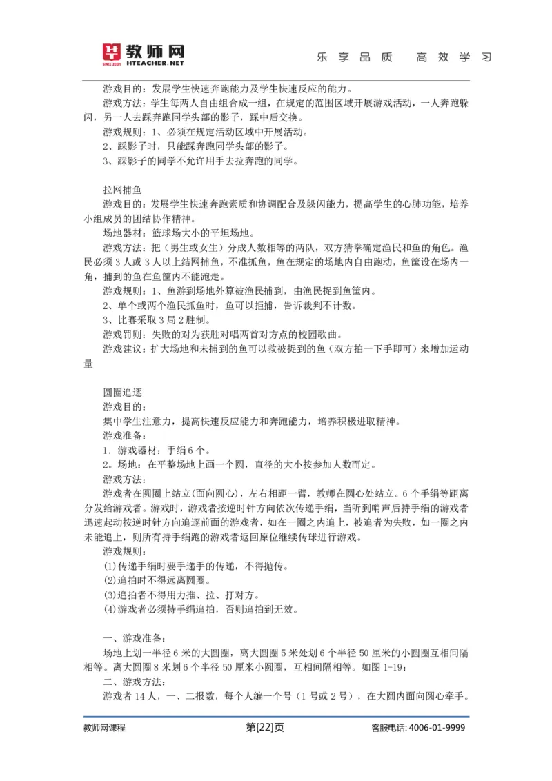 初中体育试讲+答辩讲义_教资初高中_教资面试2025教资面试备考资料合集_教资面试资料合集_2025教资面试资料_25上教资面试中学合集_教资面试逐字稿_初中体育重点资料包合集