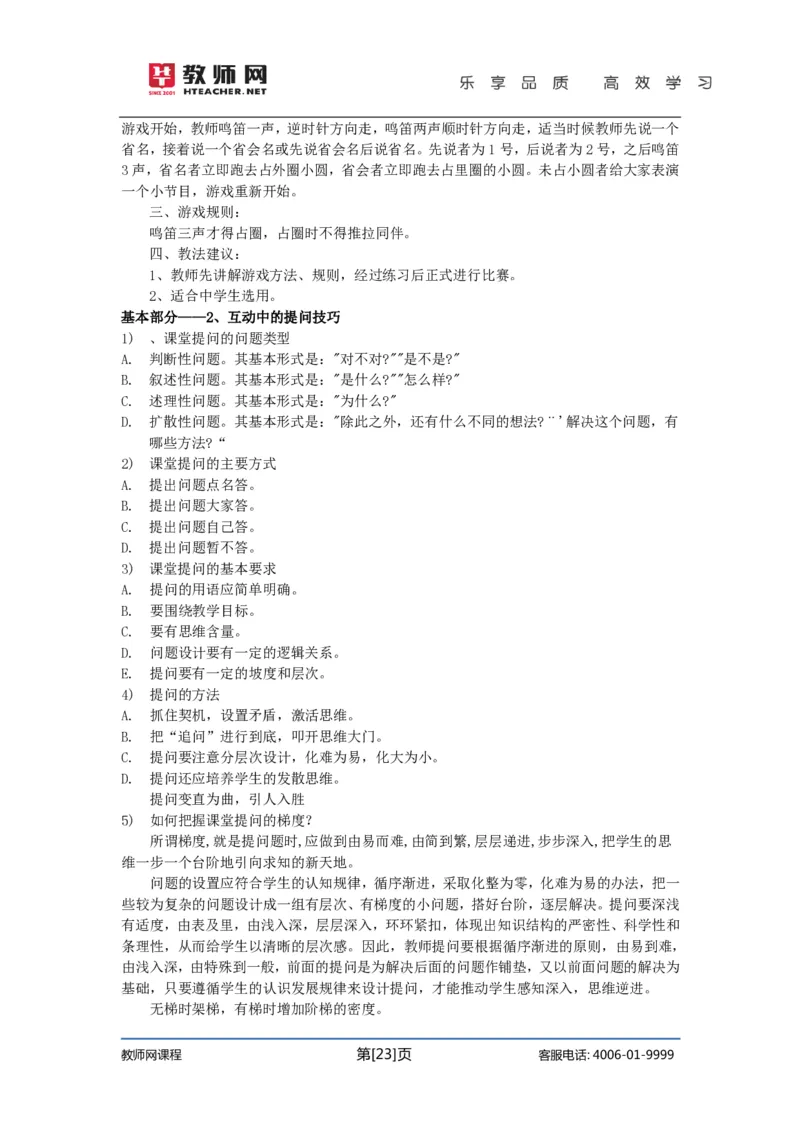 初中体育试讲+答辩讲义_教资初高中_教资面试2025教资面试备考资料合集_教资面试资料合集_2025教资面试资料_25上教资面试中学合集_教资面试逐字稿_初中体育重点资料包合集