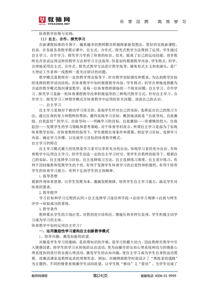 初中体育试讲+答辩讲义_教资初高中_教资面试2025教资面试备考资料合集_教资面试资料合集_2025教资面试资料_25上教资面试中学合集_教资面试逐字稿_初中体育重点资料包合集