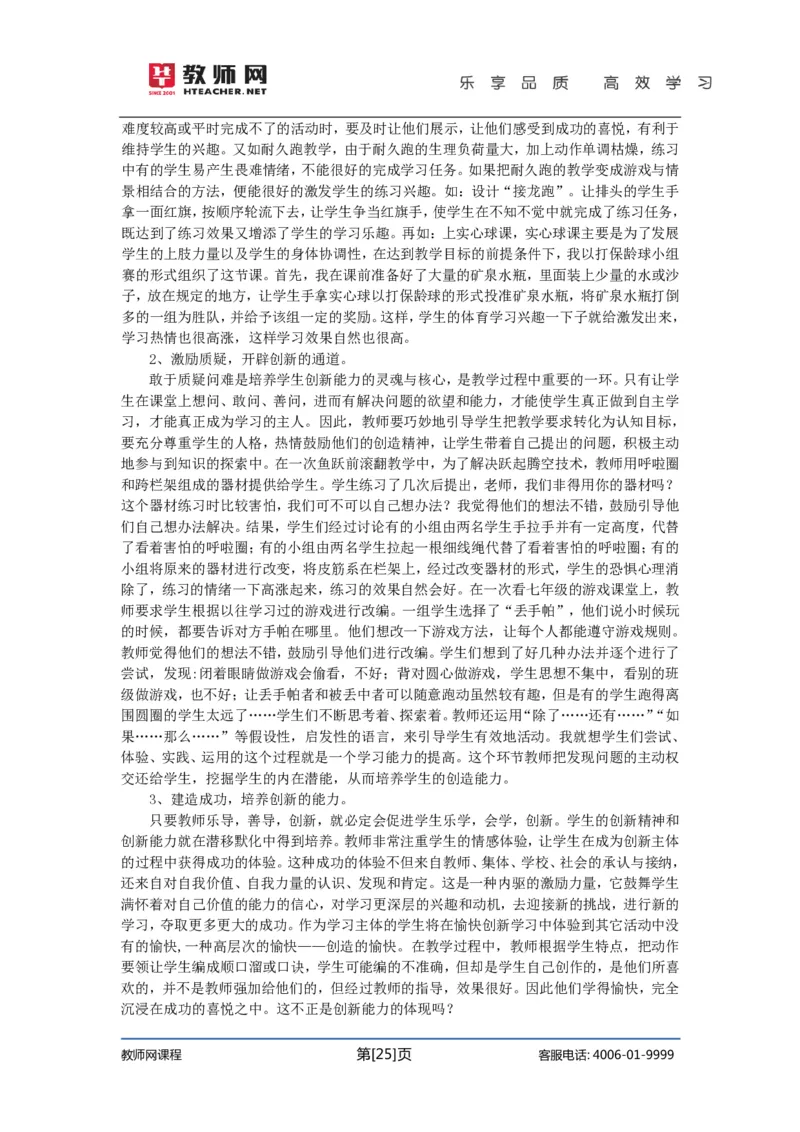 初中体育试讲+答辩讲义_教资初高中_教资面试2025教资面试备考资料合集_教资面试资料合集_2025教资面试资料_25上教资面试中学合集_教资面试逐字稿_初中体育重点资料包合集