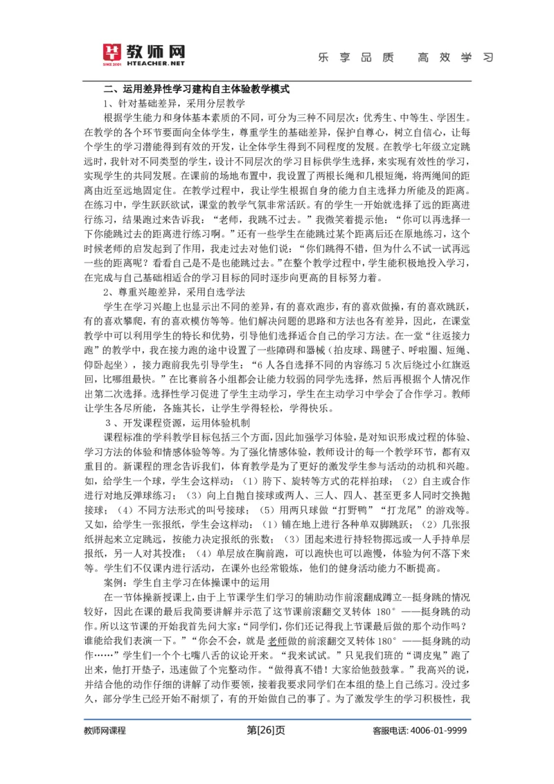 初中体育试讲+答辩讲义_教资初高中_教资面试2025教资面试备考资料合集_教资面试资料合集_2025教资面试资料_25上教资面试中学合集_教资面试逐字稿_初中体育重点资料包合集