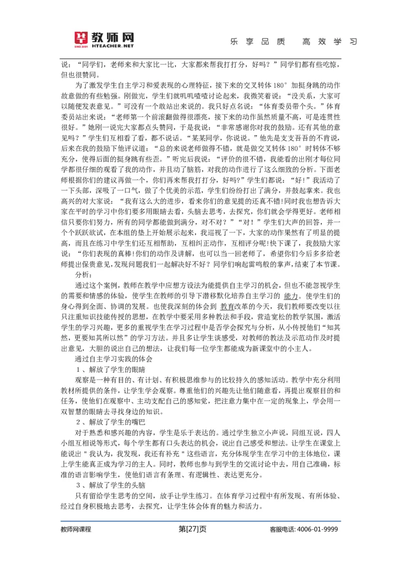 初中体育试讲+答辩讲义_教资初高中_教资面试2025教资面试备考资料合集_教资面试资料合集_2025教资面试资料_25上教资面试中学合集_教资面试逐字稿_初中体育重点资料包合集