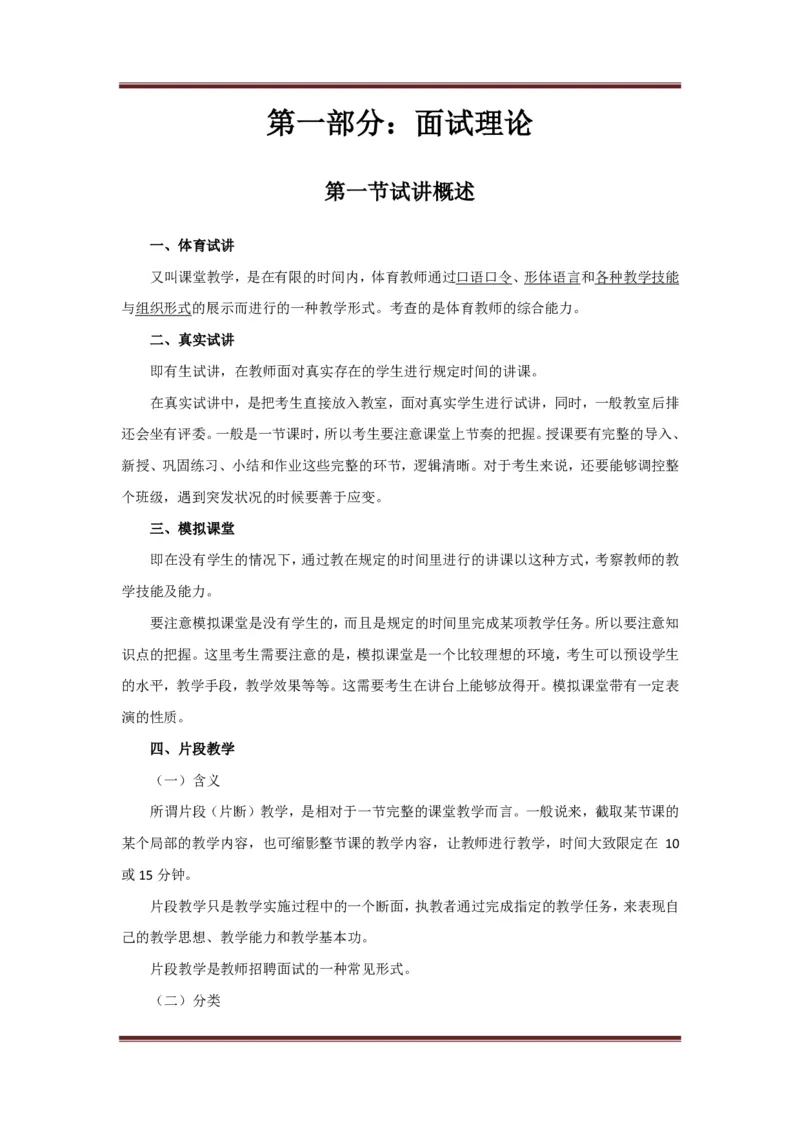 初中体育试讲+答辩讲义_教资初高中_教资面试2025教资面试备考资料合集_教资面试资料合集_2025教资面试资料_25上教资面试中学合集_教资面试逐字稿_初中体育重点资料包合集