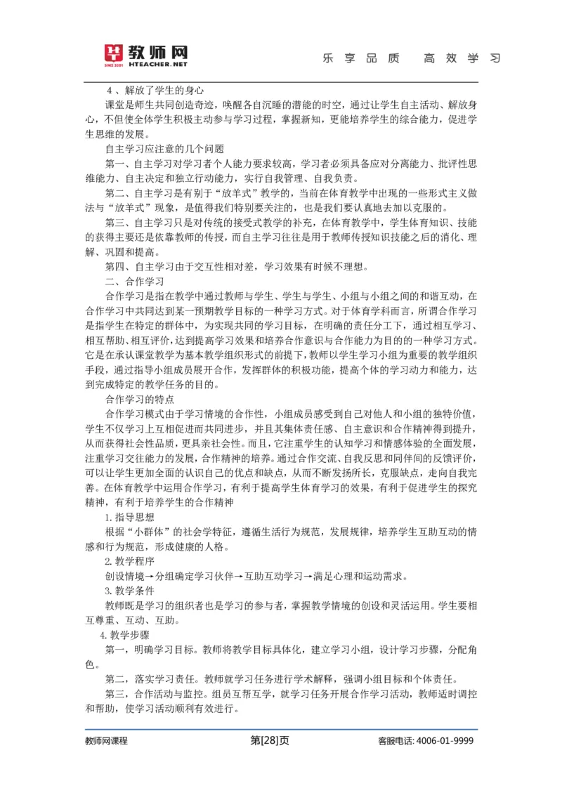 初中体育试讲+答辩讲义_教资初高中_教资面试2025教资面试备考资料合集_教资面试资料合集_2025教资面试资料_25上教资面试中学合集_教资面试逐字稿_初中体育重点资料包合集