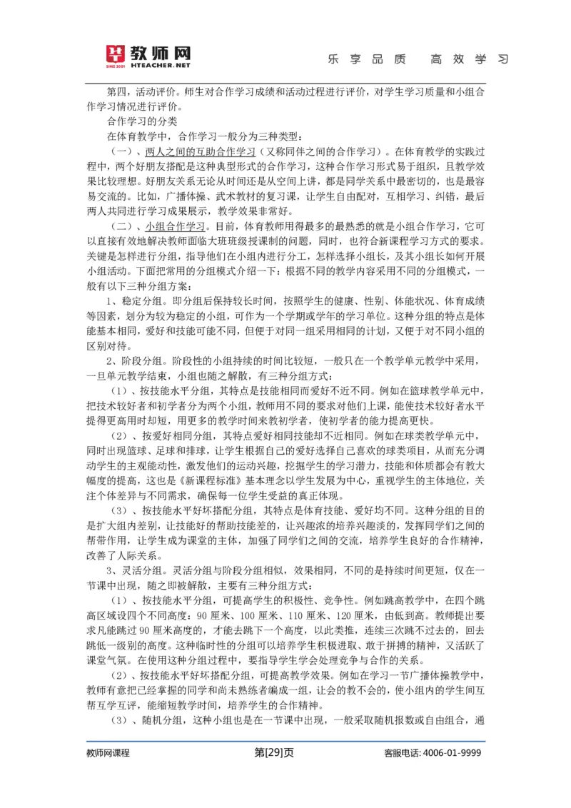 初中体育试讲+答辩讲义_教资初高中_教资面试2025教资面试备考资料合集_教资面试资料合集_2025教资面试资料_25上教资面试中学合集_教资面试逐字稿_初中体育重点资料包合集