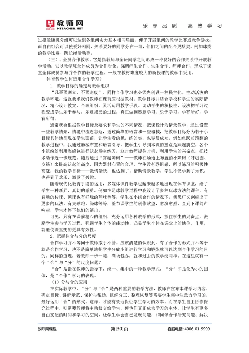 初中体育试讲+答辩讲义_教资初高中_教资面试2025教资面试备考资料合集_教资面试资料合集_2025教资面试资料_25上教资面试中学合集_教资面试逐字稿_初中体育重点资料包合集