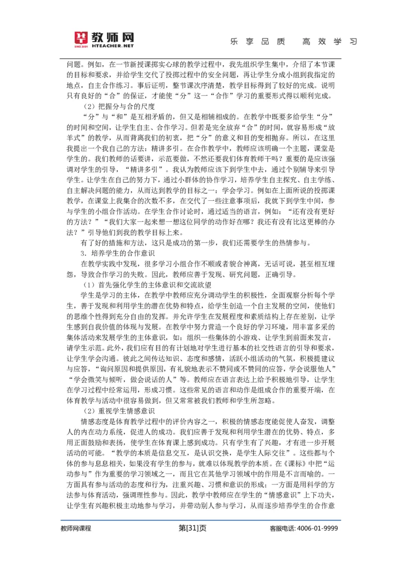 初中体育试讲+答辩讲义_教资初高中_教资面试2025教资面试备考资料合集_教资面试资料合集_2025教资面试资料_25上教资面试中学合集_教资面试逐字稿_初中体育重点资料包合集