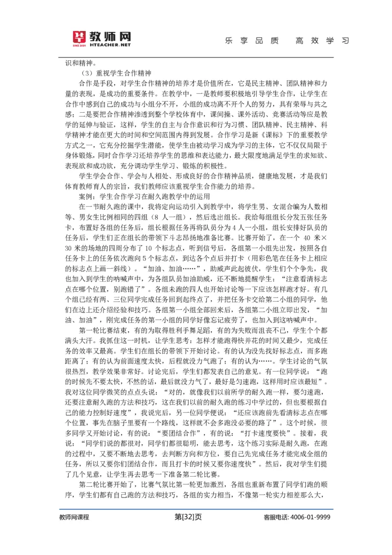 初中体育试讲+答辩讲义_教资初高中_教资面试2025教资面试备考资料合集_教资面试资料合集_2025教资面试资料_25上教资面试中学合集_教资面试逐字稿_初中体育重点资料包合集