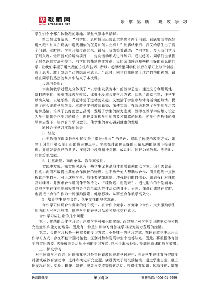 初中体育试讲+答辩讲义_教资初高中_教资面试2025教资面试备考资料合集_教资面试资料合集_2025教资面试资料_25上教资面试中学合集_教资面试逐字稿_初中体育重点资料包合集