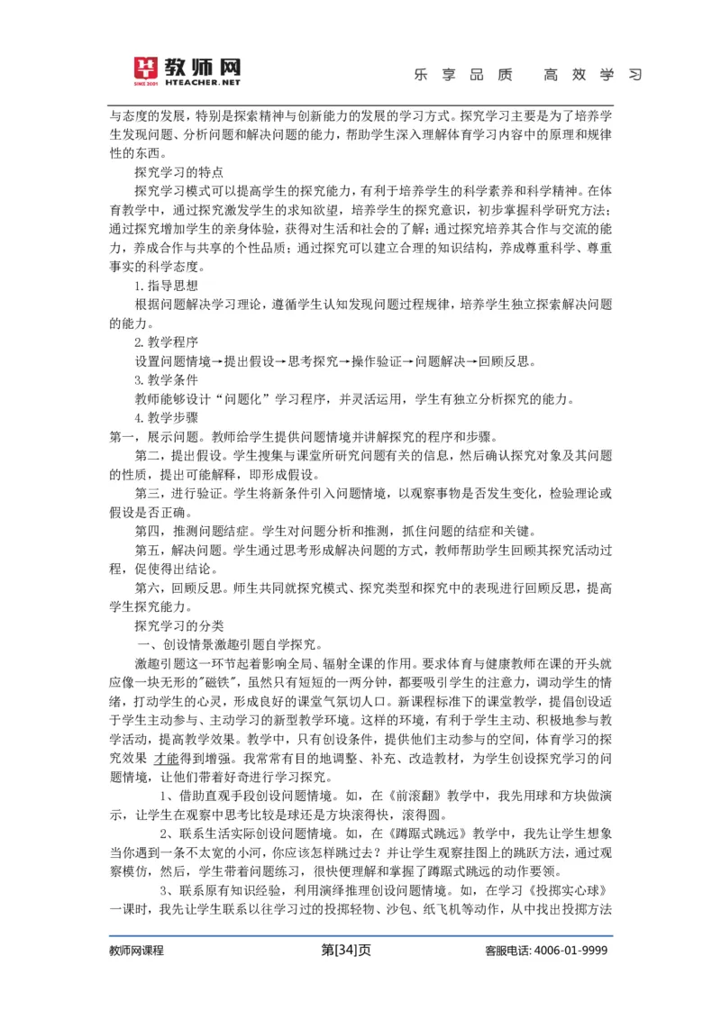 初中体育试讲+答辩讲义_教资初高中_教资面试2025教资面试备考资料合集_教资面试资料合集_2025教资面试资料_25上教资面试中学合集_教资面试逐字稿_初中体育重点资料包合集