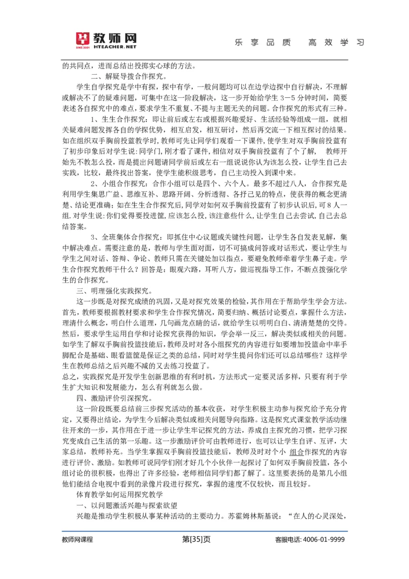 初中体育试讲+答辩讲义_教资初高中_教资面试2025教资面试备考资料合集_教资面试资料合集_2025教资面试资料_25上教资面试中学合集_教资面试逐字稿_初中体育重点资料包合集
