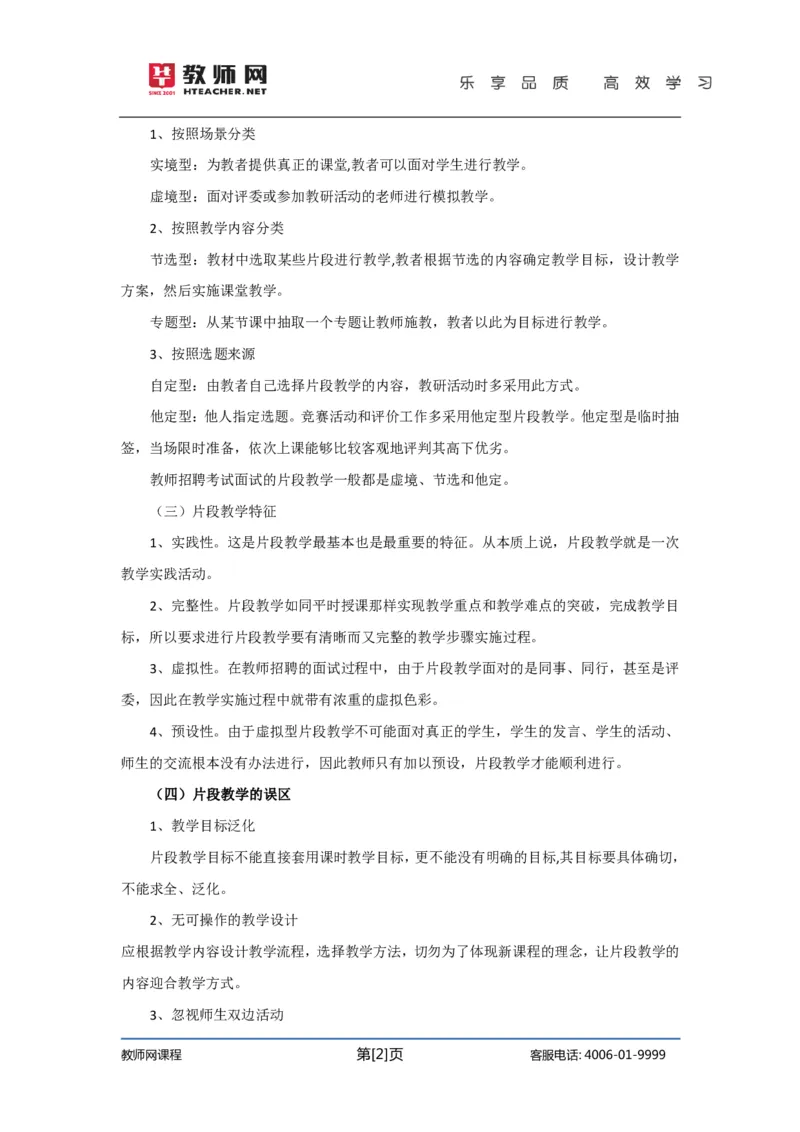 初中体育试讲+答辩讲义_教资初高中_教资面试2025教资面试备考资料合集_教资面试资料合集_2025教资面试资料_25上教资面试中学合集_教资面试逐字稿_初中体育重点资料包合集