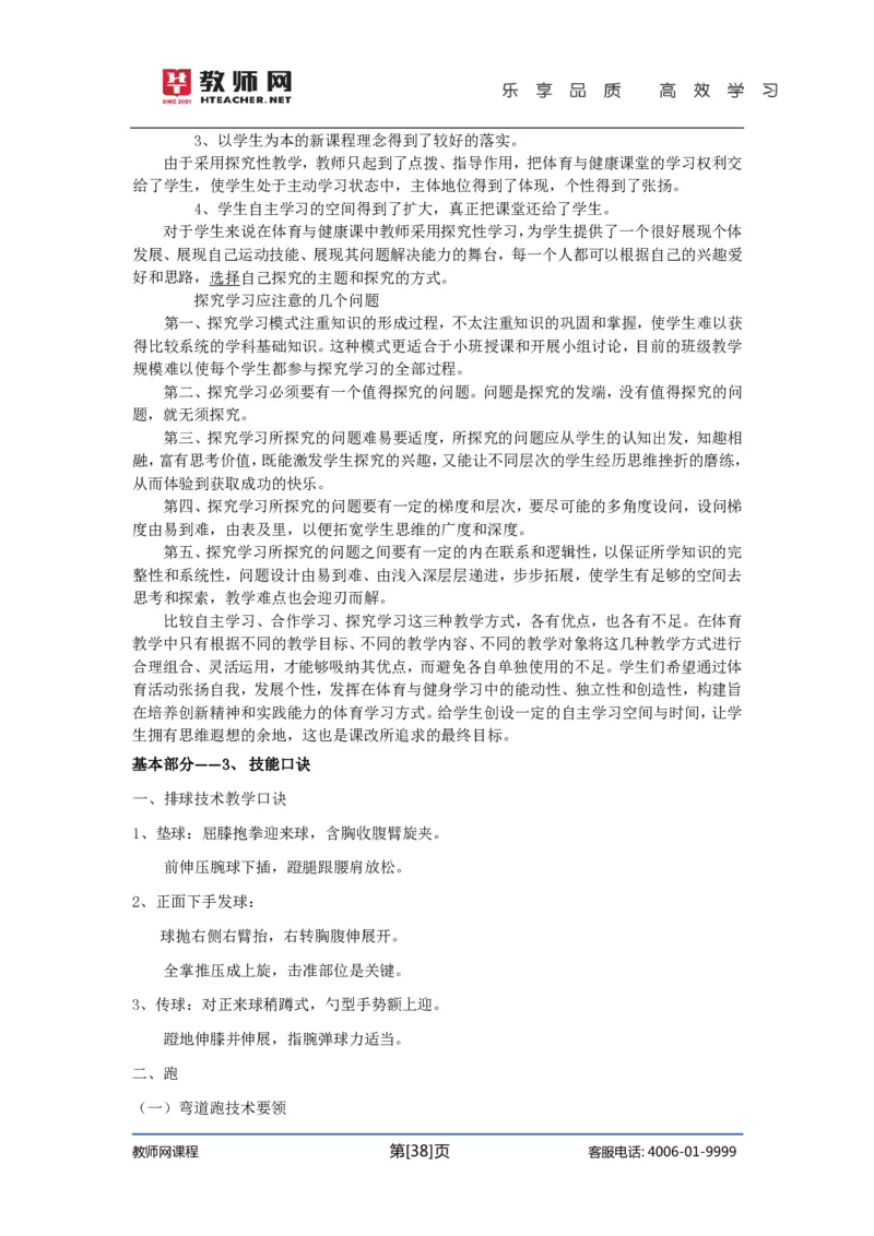 初中体育试讲+答辩讲义_教资初高中_教资面试2025教资面试备考资料合集_教资面试资料合集_2025教资面试资料_25上教资面试中学合集_教资面试逐字稿_初中体育重点资料包合集