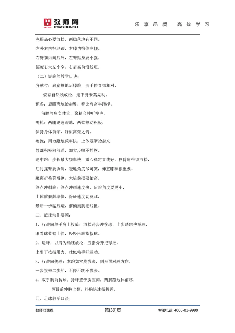 初中体育试讲+答辩讲义_教资初高中_教资面试2025教资面试备考资料合集_教资面试资料合集_2025教资面试资料_25上教资面试中学合集_教资面试逐字稿_初中体育重点资料包合集