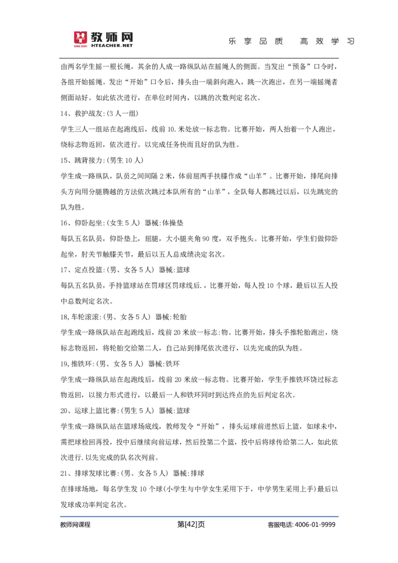 初中体育试讲+答辩讲义_教资初高中_教资面试2025教资面试备考资料合集_教资面试资料合集_2025教资面试资料_25上教资面试中学合集_教资面试逐字稿_初中体育重点资料包合集