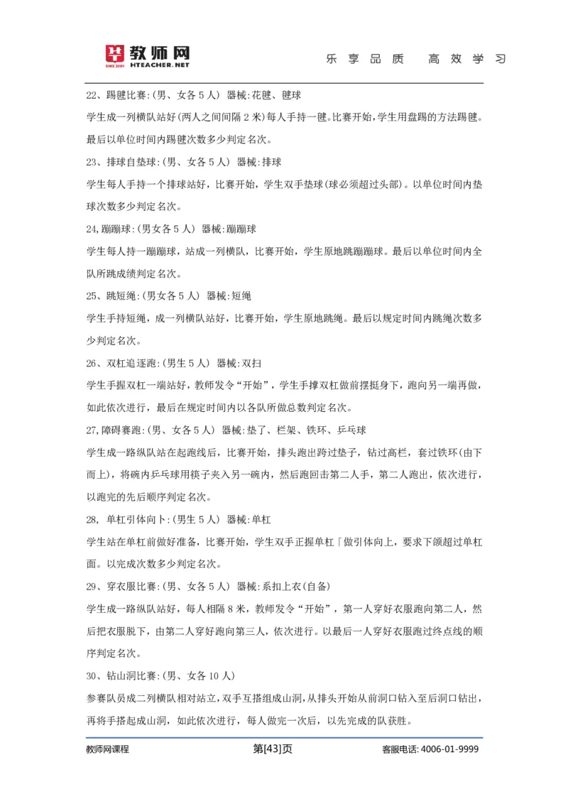 初中体育试讲+答辩讲义_教资初高中_教资面试2025教资面试备考资料合集_教资面试资料合集_2025教资面试资料_25上教资面试中学合集_教资面试逐字稿_初中体育重点资料包合集
