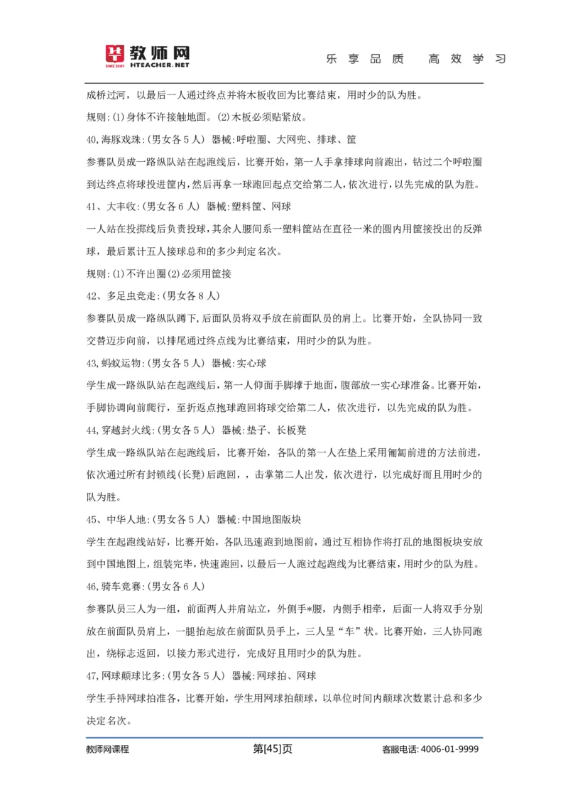 初中体育试讲+答辩讲义_教资初高中_教资面试2025教资面试备考资料合集_教资面试资料合集_2025教资面试资料_25上教资面试中学合集_教资面试逐字稿_初中体育重点资料包合集