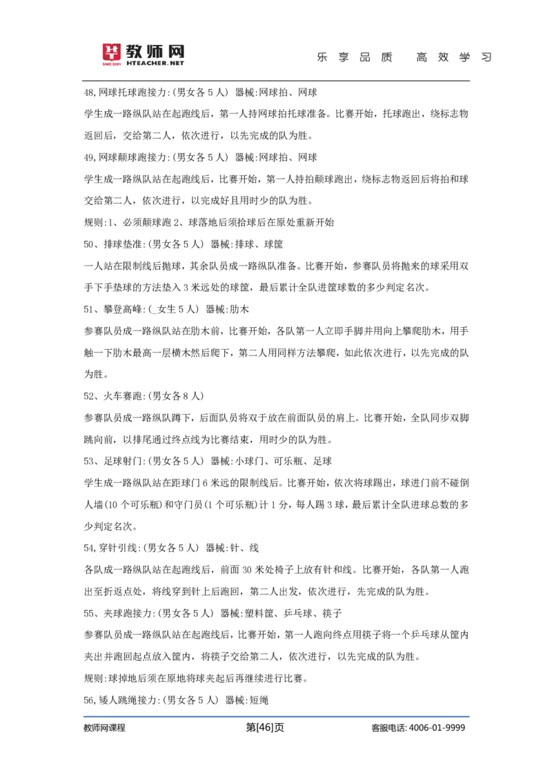 初中体育试讲+答辩讲义_教资初高中_教资面试2025教资面试备考资料合集_教资面试资料合集_2025教资面试资料_25上教资面试中学合集_教资面试逐字稿_初中体育重点资料包合集