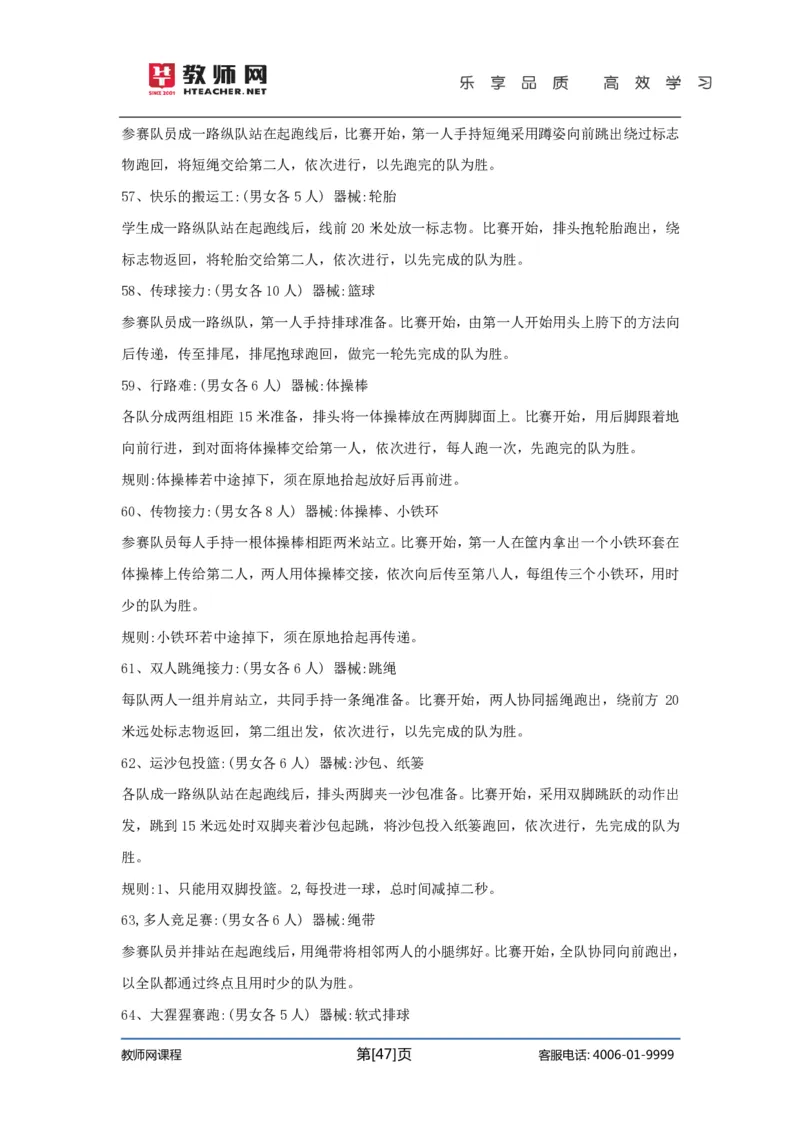 初中体育试讲+答辩讲义_教资初高中_教资面试2025教资面试备考资料合集_教资面试资料合集_2025教资面试资料_25上教资面试中学合集_教资面试逐字稿_初中体育重点资料包合集