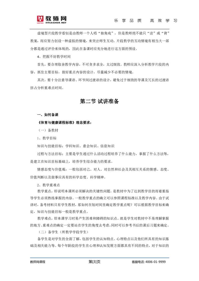 初中体育试讲+答辩讲义_教资初高中_教资面试2025教资面试备考资料合集_教资面试资料合集_2025教资面试资料_25上教资面试中学合集_教资面试逐字稿_初中体育重点资料包合集