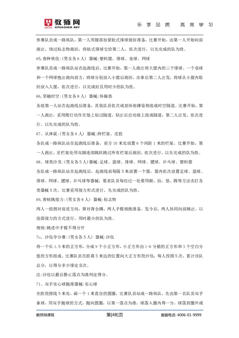 初中体育试讲+答辩讲义_教资初高中_教资面试2025教资面试备考资料合集_教资面试资料合集_2025教资面试资料_25上教资面试中学合集_教资面试逐字稿_初中体育重点资料包合集