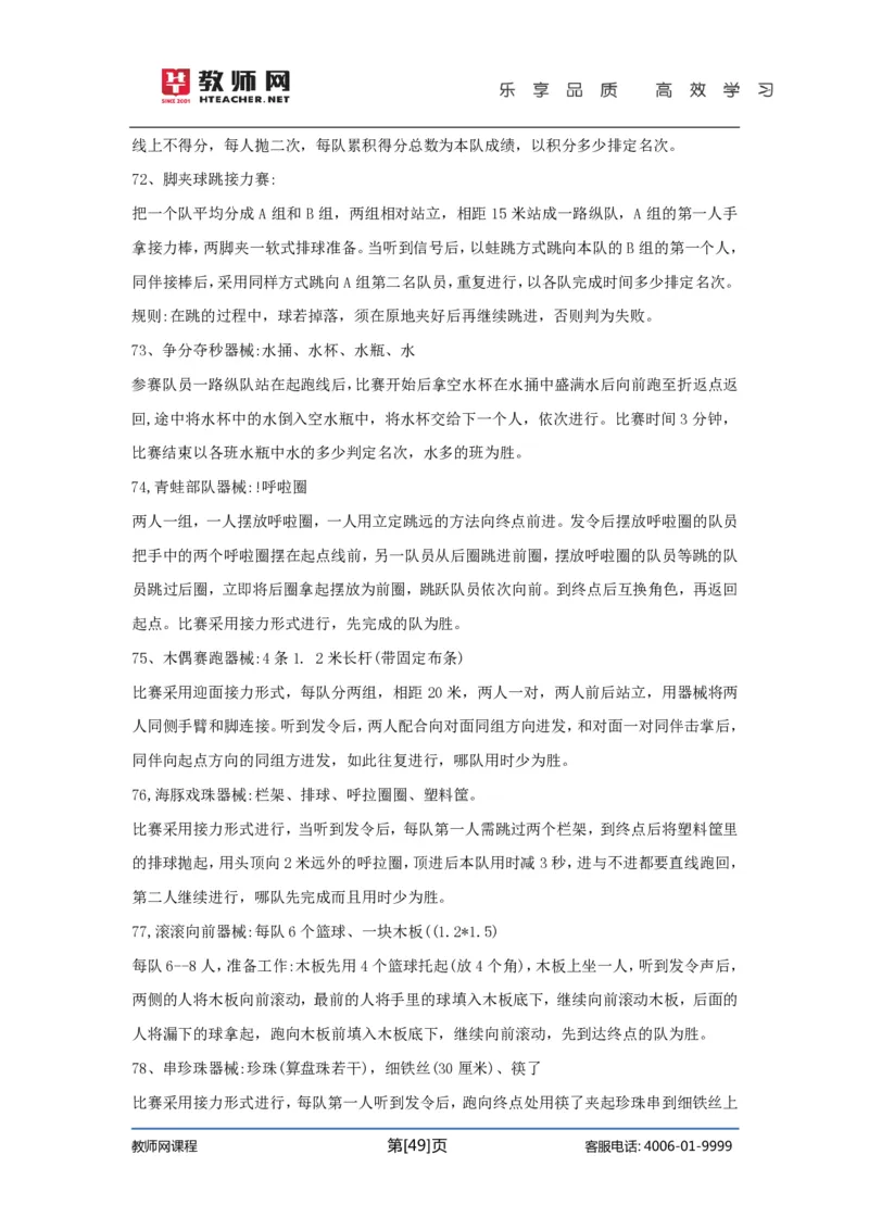 初中体育试讲+答辩讲义_教资初高中_教资面试2025教资面试备考资料合集_教资面试资料合集_2025教资面试资料_25上教资面试中学合集_教资面试逐字稿_初中体育重点资料包合集