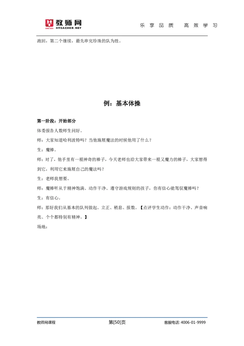 初中体育试讲+答辩讲义_教资初高中_教资面试2025教资面试备考资料合集_教资面试资料合集_2025教资面试资料_25上教资面试中学合集_教资面试逐字稿_初中体育重点资料包合集
